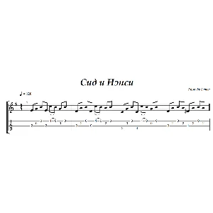 Сид и Нэнси (Lumen) - гитара ноты+табы