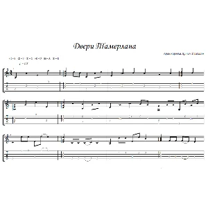 Двери Тамерлана (Мельница) - гитара ноты+табы