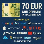 🌎 КАРТА 70 EUR для Google/Apple/PayPal и др💵 EU