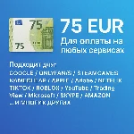 🌎 КАРТА 75 EUR для Google/Apple/PayPal и др💵 EU