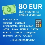 🌎 КАРТА 80 EUR для Google/Apple/PayPal и др💵 EU
