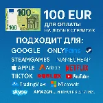 🌎 КАРТА 100 EUR для Google/Apple/PayPal и др💵 EU