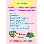 На опушке " электронные макеты для оформления приемной