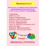 "Принцесса " электронные макеты для оформления приемной