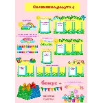 Солнышко" электронные макеты для оформления приемной