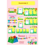 Львенок" электронные макеты для оформления приемной