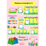 Жирафик " электронные макеты для оформления приемной