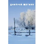 Крах цивилизации 3 сезон.