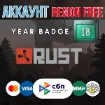Rust 18 лет 10 LVL НЕЛИМИТНЫЙ аккаунт +EMAIL RegionFree