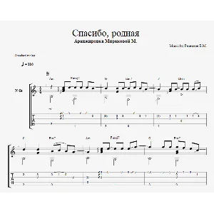 Спасибо родная