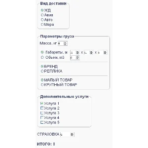 Скрипт калькулятора доставки грузов, массы, объема №49