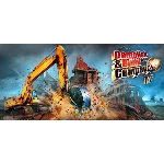 Demolish & Build 2017 - Steam Access OFFLINE