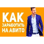 ✅⭐ Денежный Avito старт за 48 часов 📈💰👍🏻