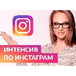 ✅⭐ Курс Instagram для Бизнеса 📈💰