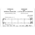 8с32 Серенада и немного шансона, П.ЗАХАРОВ/ф-п в 4 руки