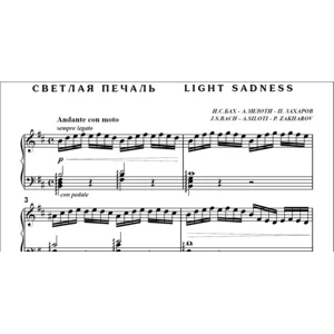 8с24 Светлая печаль, П. ЗАХАРОВ (по И.С.Баху) / ф-но