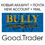 Bully Scholarship Edition - новый акк + почта (🌍Steam)