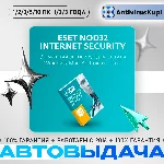 ESET NOD32 INTERNET SECURITY АВТОВЫДАЧА КЛЮЧИ