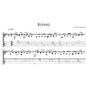 Война (Фактор 2) - на гитаре ноты+табы