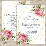 Шаблон приглашения на свадьбу  №96