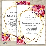 Шаблон приглашения на свадьбу  №98