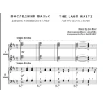 8с40 Последний вальс, Л. Рид / для 2-х ф-но в 4 руки