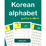 Корейский алфавит прописи