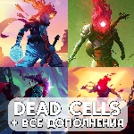 Dead Cells + ВСЕ ДОПОЛНЕНИЯ ios iPhone AppStore iPad+🎁