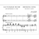 8с33 Застольная песня, ПАВЕЛ ЗАХАРОВ / ф-но в 4 руки