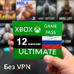 🔥🔑Xbox Game Pass Ultimate 12 Месяцев🔥 РФ ip 🔥Ключ🔑