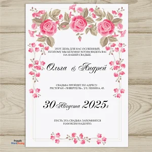 Шаблон приглашения на свадьбу  №105