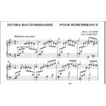 8с29 Поэма-воспоминание, П.ЗАХАРОВ / для ф-но соло