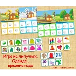 ВРЕМЕНА ГОДА одежда/электронная версия