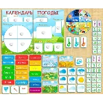 КАЛЕНДАРЬ ПОГОДЫ /электронная версия