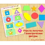 ГЕОМЕТРИЧЕСКИЕ ФИГУРЫ /электронная версия