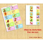 КТО ЧТО ЕСТ /электронная версия