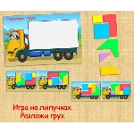 РАЗЛОЖИ ГРУЗ /электронная версия