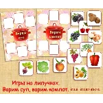 ВАРИМ СУП,ВАРИМ КОМПОТ /электронная версия