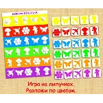РАЗЛОЖИ ПО ЦВЕТАМ /электронная версия