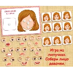 СОБЕРИ ЛИЦО ДЕВОЧКИ /электронная версия