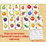 ПРОЧИТАЙ,НАЙДИ КАРТИНКУ /электронная версия