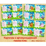 АРТИКУЛЯЦИОННАЯ ГИМНАСТИКА картотека/электронная версия