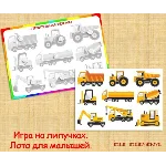 ТРАНСПОРТ ЛОТО /электронная версия