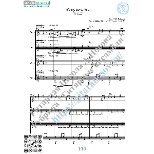 Колыбельная_Брамс (Ноты для 4-х гитар)