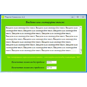 ~ Программа для подсчёт символов в тексте ~