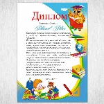 Шаблон грамота/диплом №17