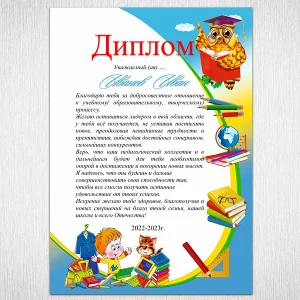 Шаблон грамота/диплом №17