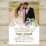 Приглашение Свадьба №110