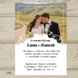 Приглашение Свадьба №111