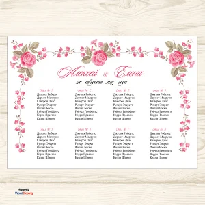 План рассадка гостей на свадьбе № 0001